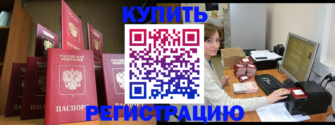 прописка для работы в Волгодонске