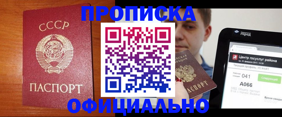 временная регистрация гарантия в Волгодонске