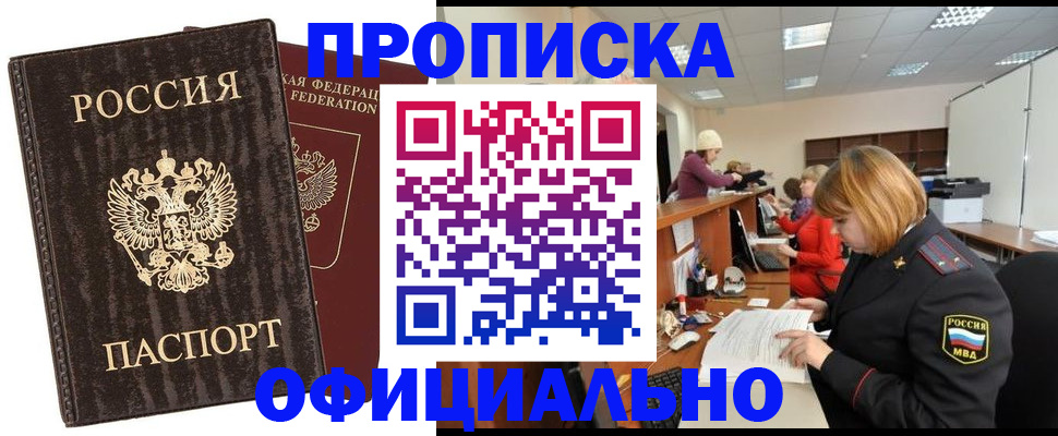 прописка для кредита в Волгодонске