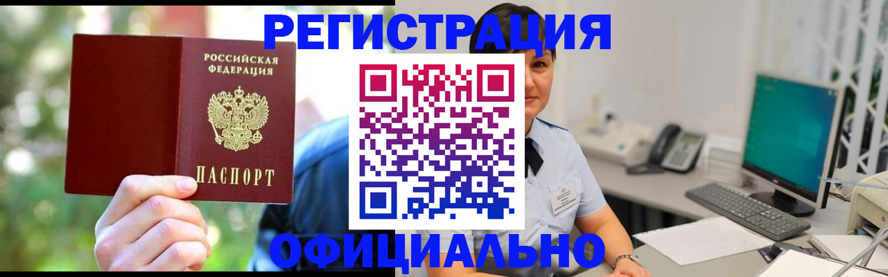 временная регистрация гарантия в Волгодонске