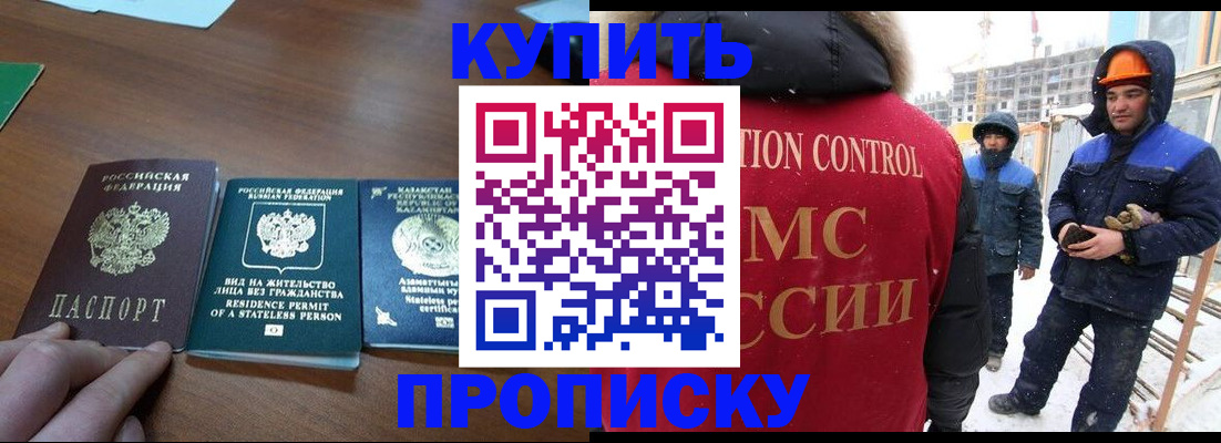 прописка законно в Волгодонске